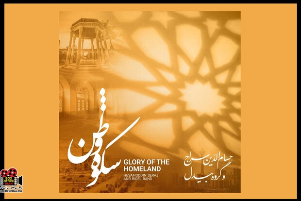 حسام الدین سراج