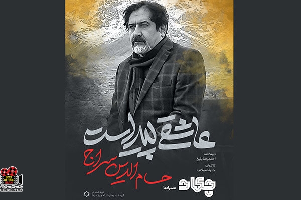 حسامالدین سراج