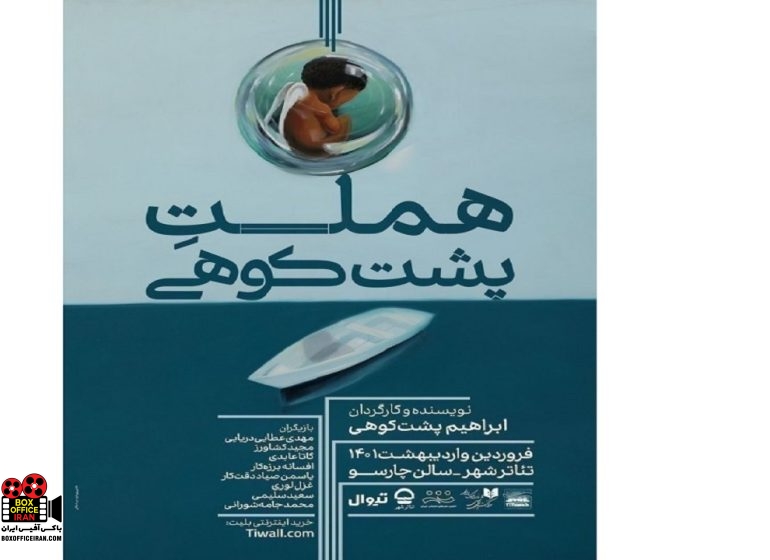 ابراهیم پشت کوهی