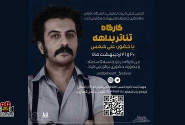 علی شمس