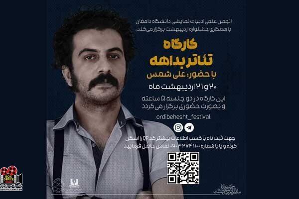 علی شمس