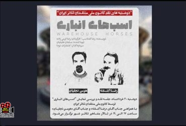 تئاتر ایران