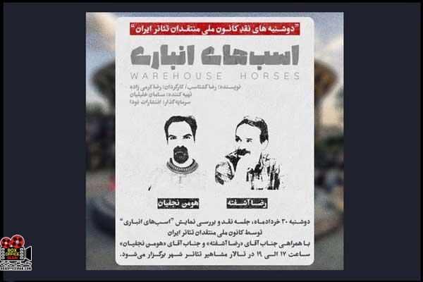 تئاتر ایران