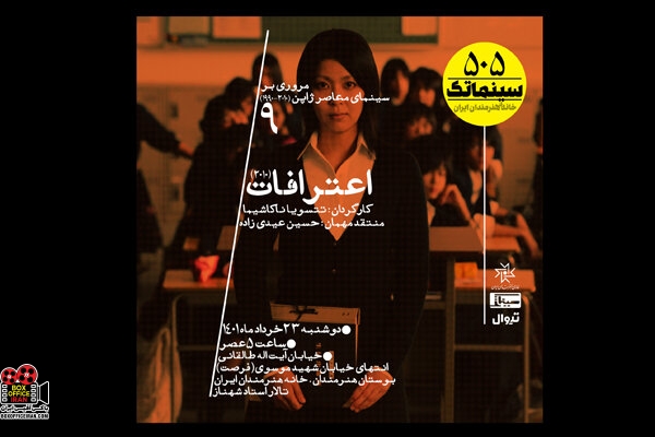 تتسویا ناکاشیما