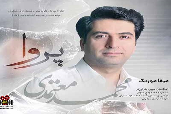 محمد معتمدی