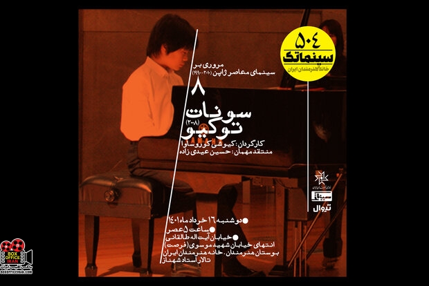 سونات توکیو