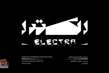 الکترا