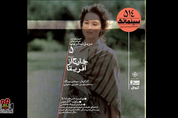 سینماتک