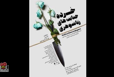 فرشید هدی