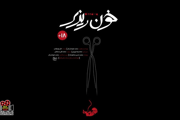 محمد خوشدلفر