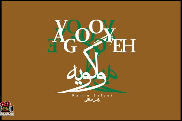 آلبوم