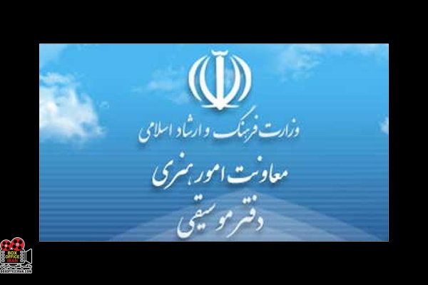 دفتر موسیقی