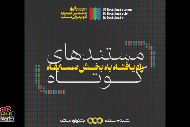 مستندهای کوتاه