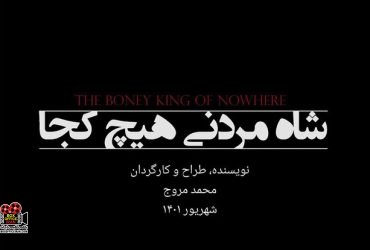 صحنه