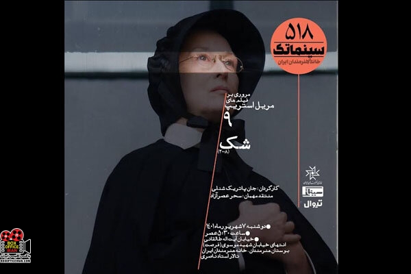 جان پاتریک شنلی