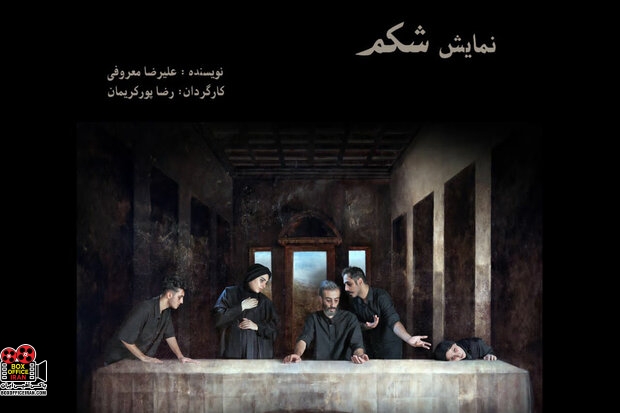 تئاتر محراب