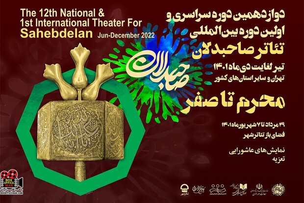 عاشورایی