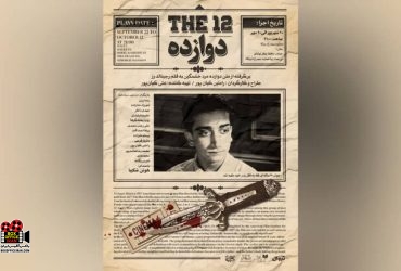صحنه