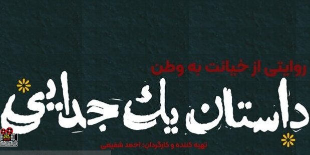 داستان یک جدایی