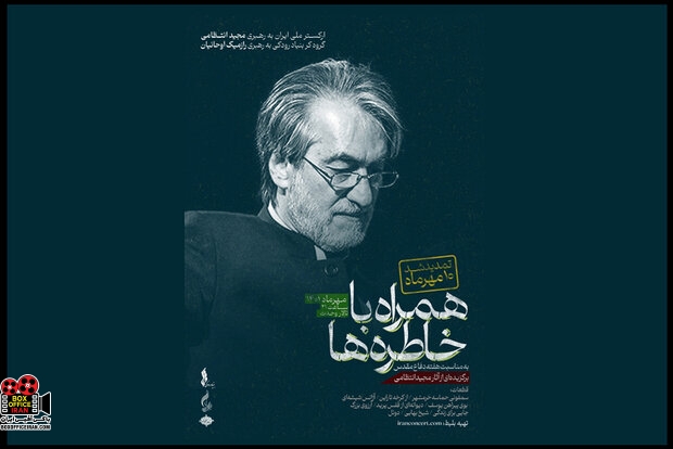 مجید انتظامی