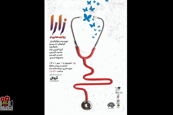 روایتهایی از زارا