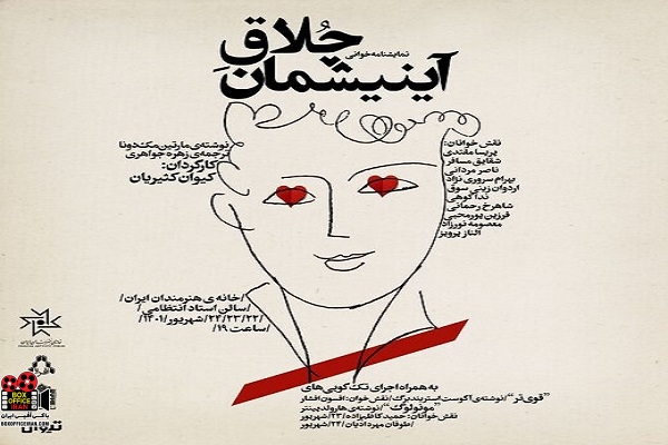 نمایشنامهخوانی