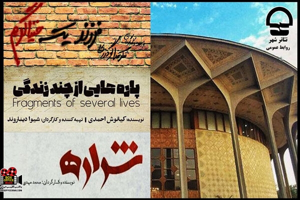 تالارهای نمایشی