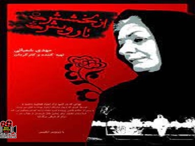 از بخشش تا رویش