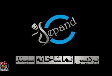 مرکز تئاتری