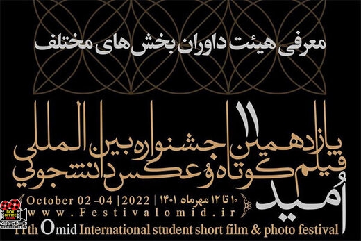 هیات داوران