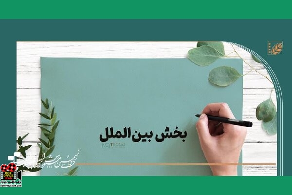 بینالملل