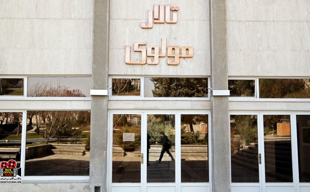 تئاتر مولوی