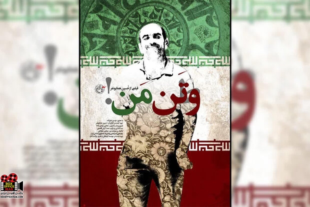 حسین همایونفر