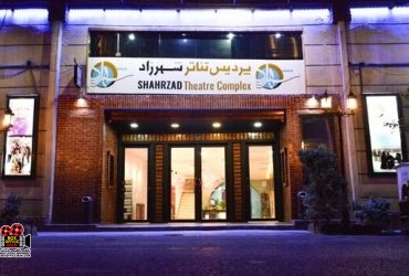 تئاتر