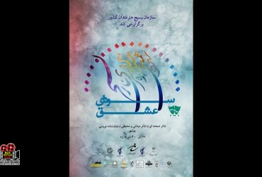 جشنواره سراسری تئاتر