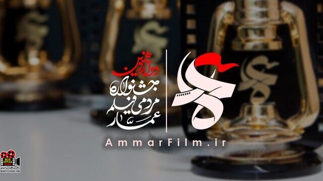 فیلم عمار