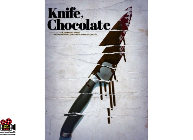 چاقو، شکلات