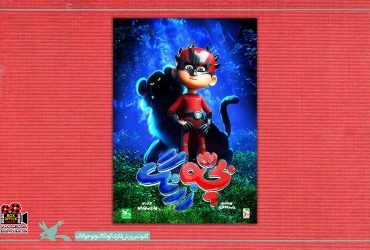 اقبال خوب