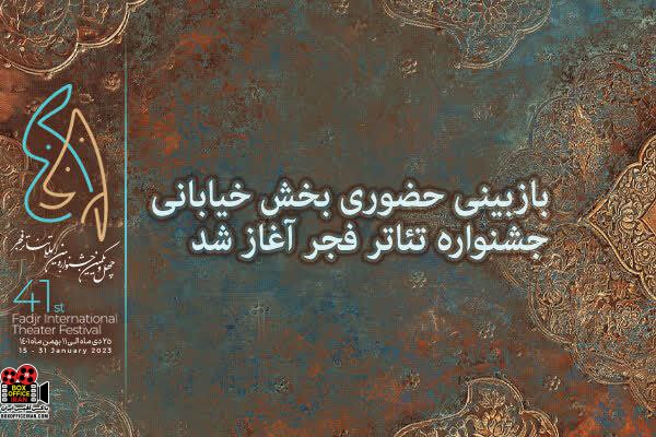 نمایشهای خیابانی