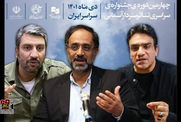 سردار آسمانی