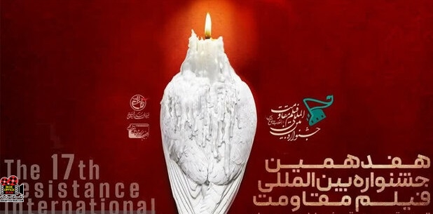 فیلم مقاومت