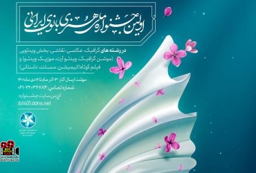 بانوی ایرانی