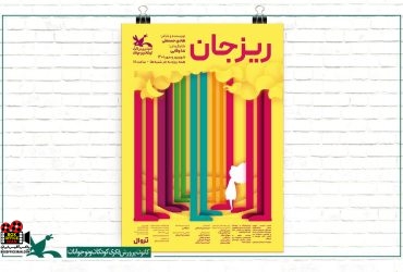 نمایش عروسکی