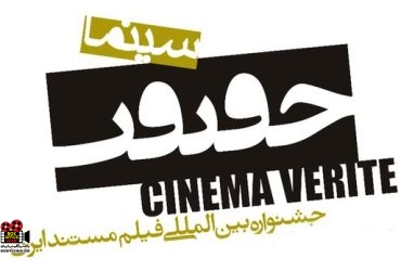 سینمای مستند