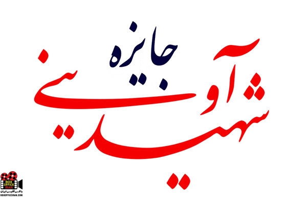 شهید آوینی