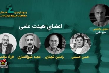 انجمن سینمای جوانان