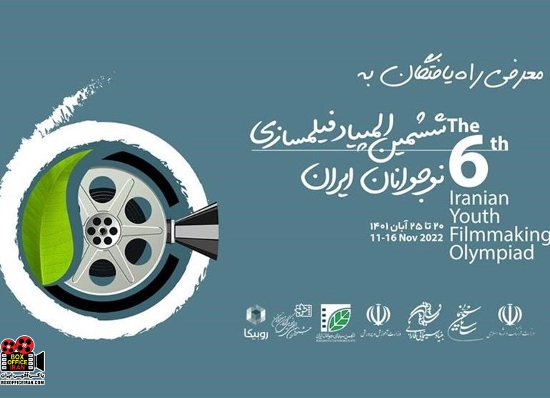 بنیاد سینمایی فارابی