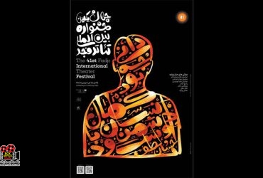 جشنواره بینالمللی