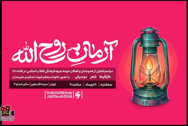 آرمان روحالله