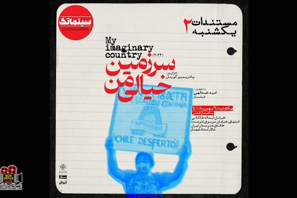 سرزمین خیالی من